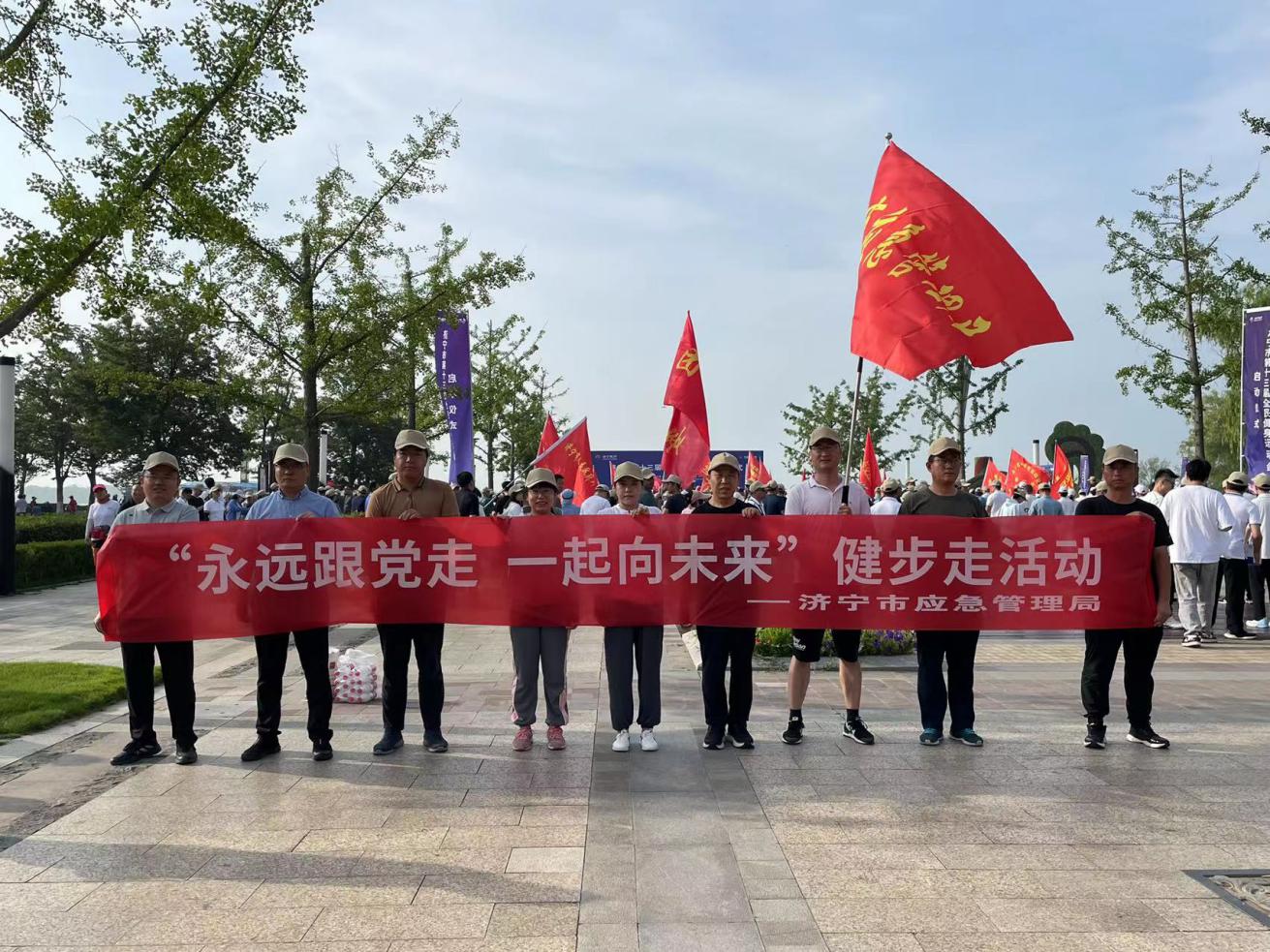 市应急局参加济宁市第十三届全民健身运动会健步走活动
